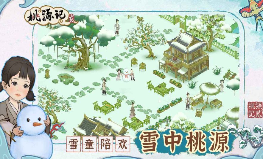 桃源记2礼包兑换码有哪些 桃源记2礼包兑换码一览