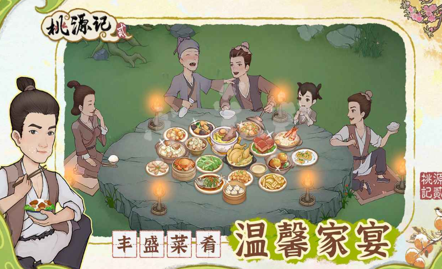 桃源记2礼包兑换码有哪些 桃源记2礼包兑换码一览