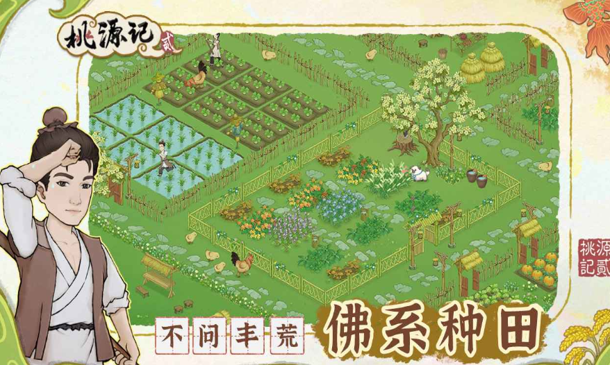 桃源记2礼包兑换码有哪些 桃源记2礼包兑换码一览