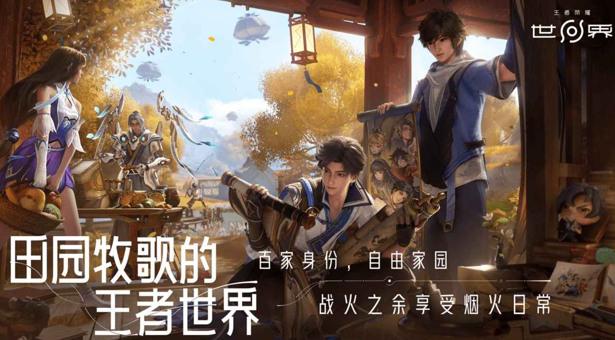 王者荣耀世界上线了吗 王者荣耀世界上线时间分享