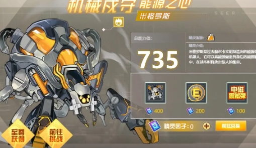 赛尔号巅峰之战米格罗斯怎么样 赛尔号米格罗斯介绍