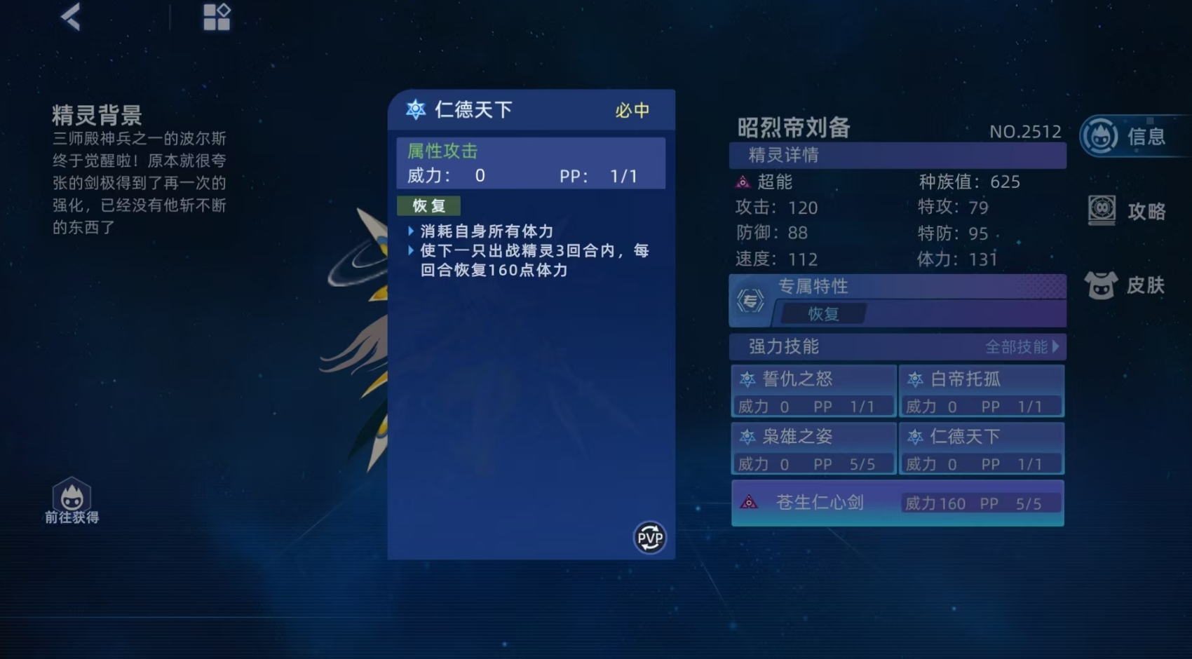 Analysis of Liu Bei, the Zhāoliè Emperor, in the Peak Battles of Seer: An Evaluation of His Strength