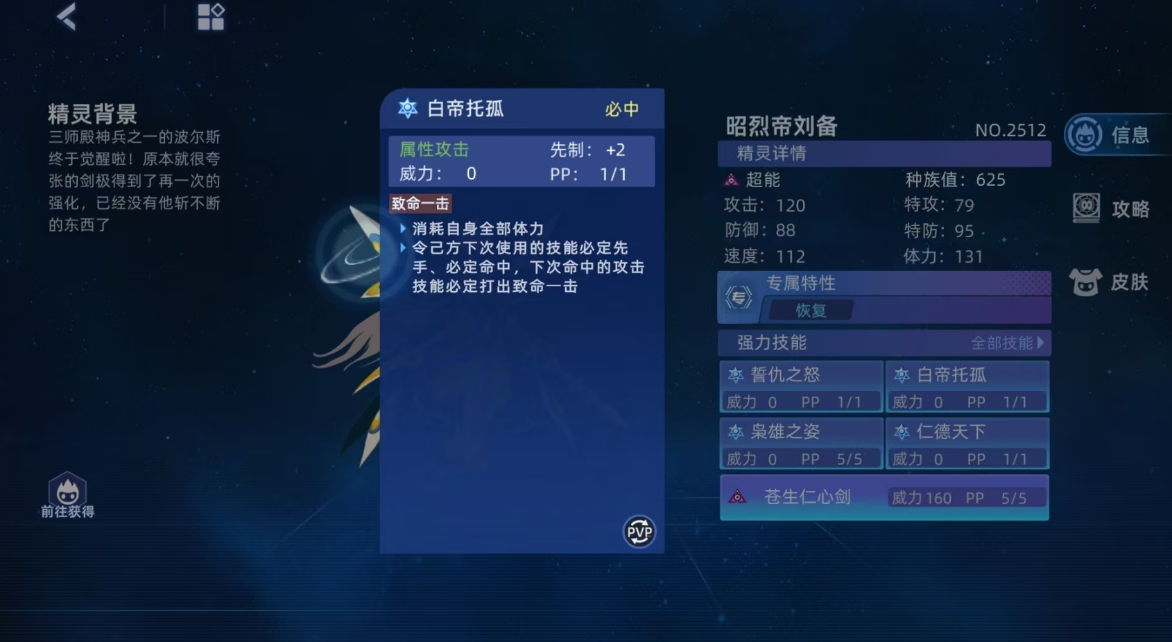Analysis of Liu Bei, the Zhāoliè Emperor, in the Peak Battles of Seer: An Evaluation of His Strength