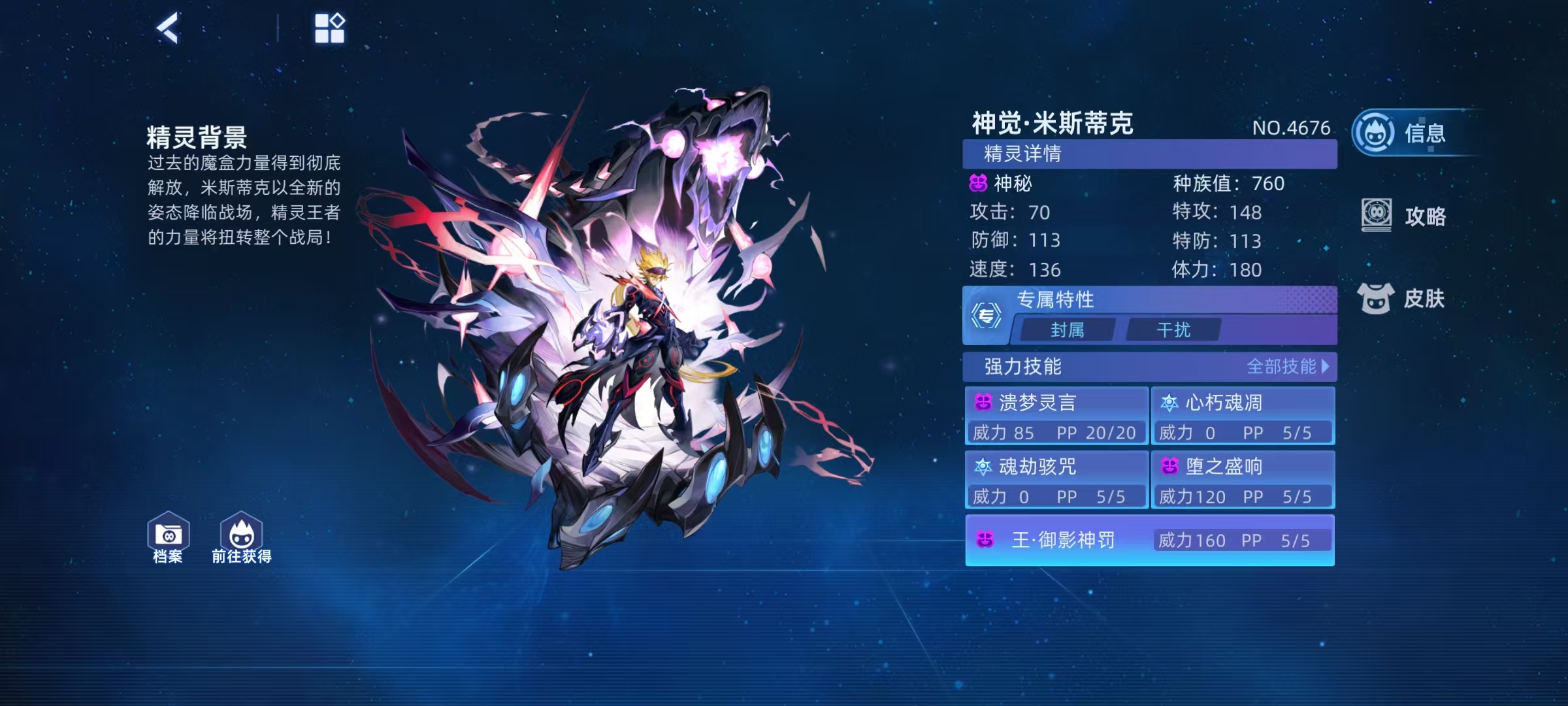 การวิเคราะห์ทักษะของ Mistic รุ่น God Awakening ในเกม Sailing No. 1 Battle Zen