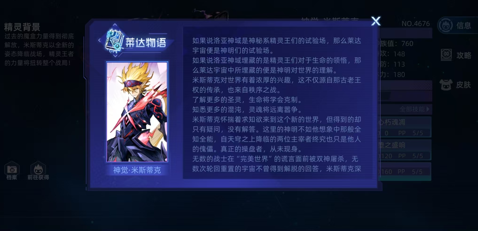 การวิเคราะห์ทักษะของ Mistic รุ่น God Awakening ในเกม Sailing No. 1 Battle Zen