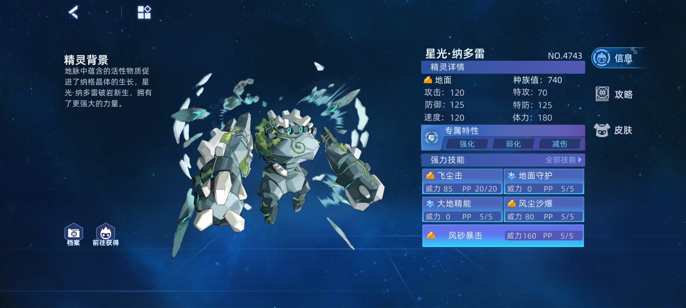 การวิเคราะห์ความแข็งแกร่งของทักษะ Sailing Star Nadolei ในเกม Sailing Peak Battle อย่างไร