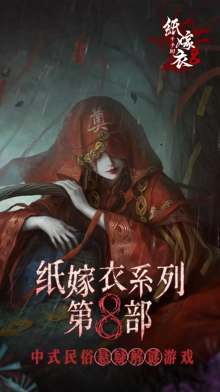 Who is the developer of Paper Bride 8? Introduction to related information about Paper Bride 8: Thousand Children Tree