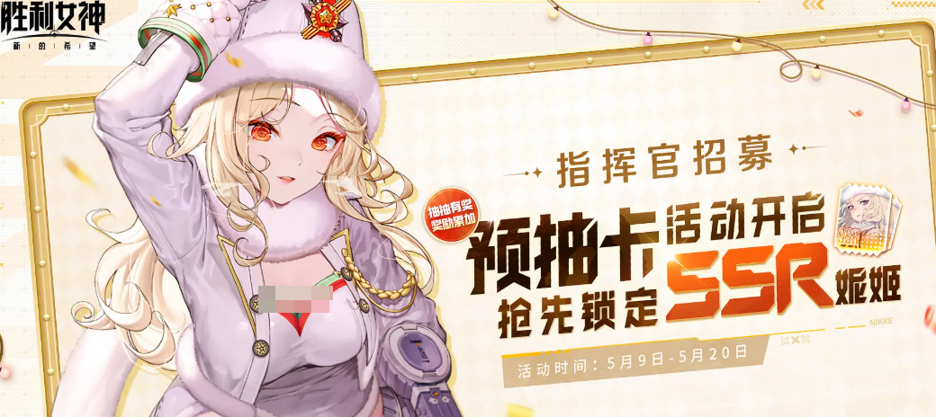 วิธีการเข้าร่วมการจับสลากล่วงหน้าของเกม Victory Goddess New Hope รวมถึงกลยุทธ์ในการจับสลากล่วงหน้าสำหรับเวอร์ชันภาษาจีนของเกม