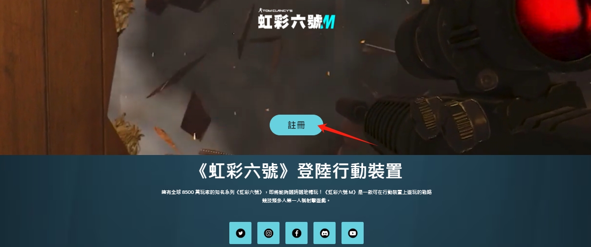 วิธีการได้รับสิทธิ์ทดสอบ Rainbow Six M แนะนำวิธีการได้รับสิทธิ์ทดสอบ Rainbow Six M