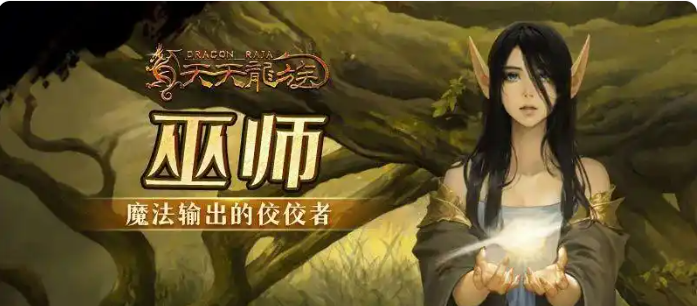 Daily Dragon Clan Mage Strategy How to Play the Daily Dragon Clan Wizard