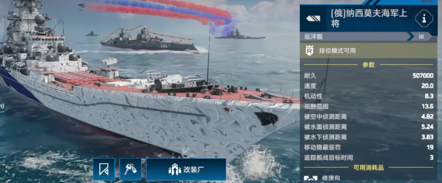 เรือรบสมัยใหม่นาซิโมฟ แนะนำเรือรบสมัยใหม่นาซิโมฟว่าเป็นอย่างไร