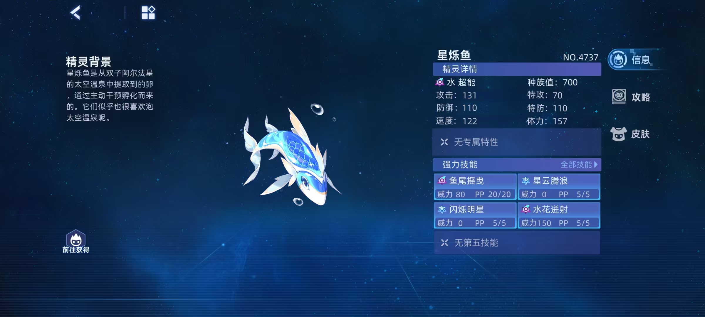 การต่อสู้สุดยอดของ Seer ปลา Starflash ยังไง การแนะนำผลลัพธ์ทักษะของ Seer ปลา Starflash