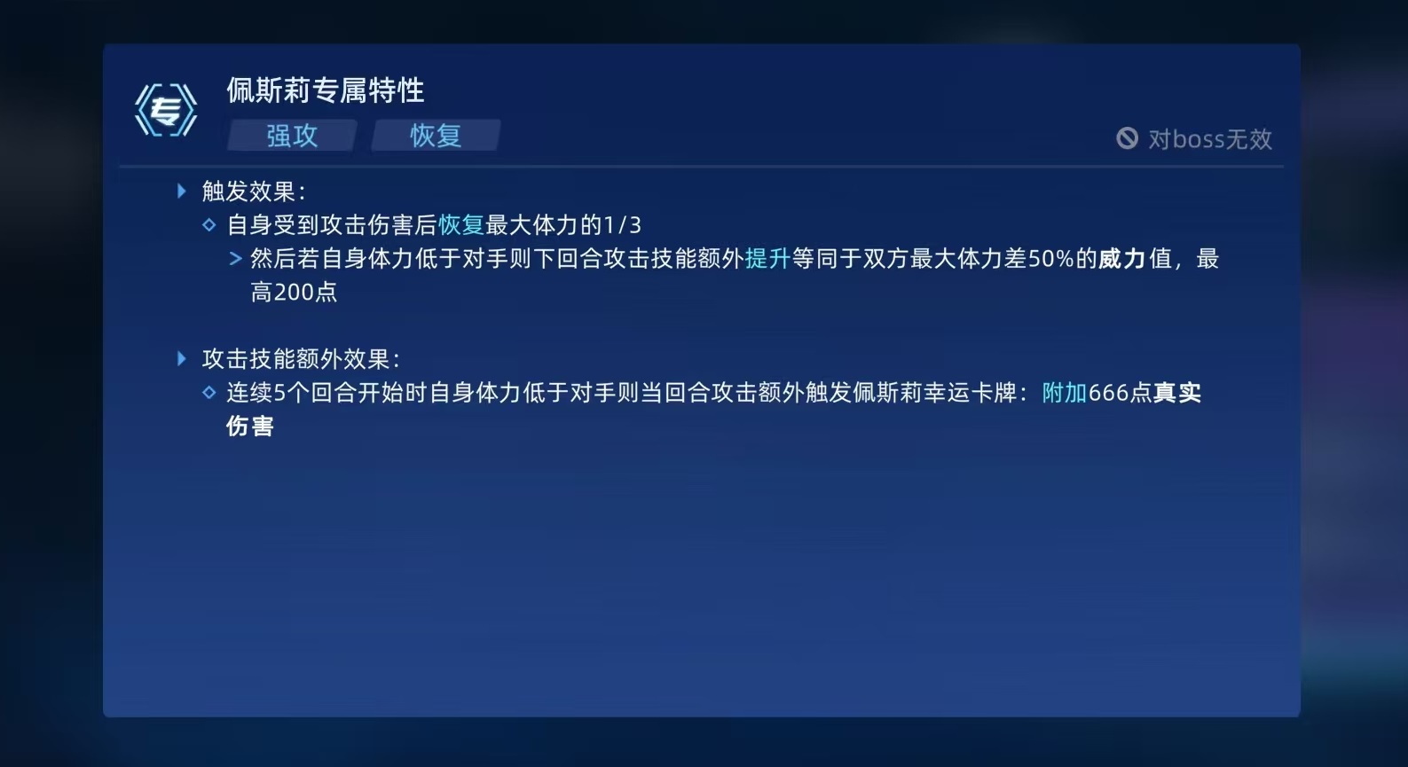 การวิเคราะห์สกิลของเพสลีย์ในเกม Sailing Peak Battle และรายละเอียดสกิลของเพสลีย์ใน Sailing Peak