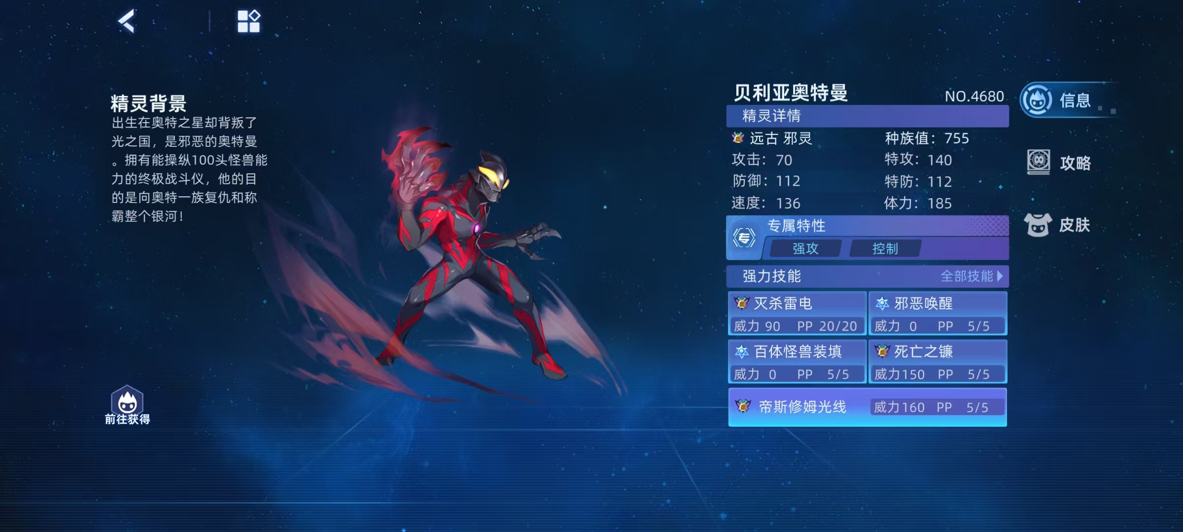 การวิเคราะห์ความแข็งแกร่งในการต่อสู้ของอุลตร้าแมนเบเรียในเกม Sailing No. Peak Battle