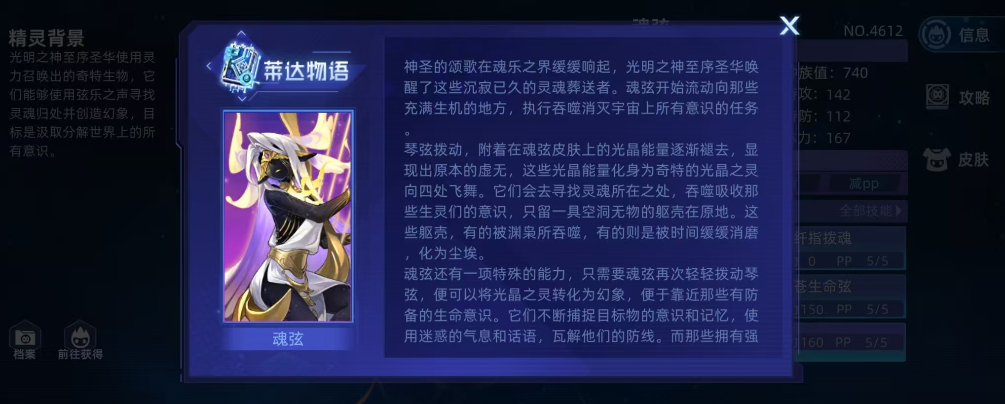 การต่อสู้ของ Soul String ในเกม Säiluohào รายละเอียดเกี่ยวกับความแข็งแกร่งในการต่อสู้