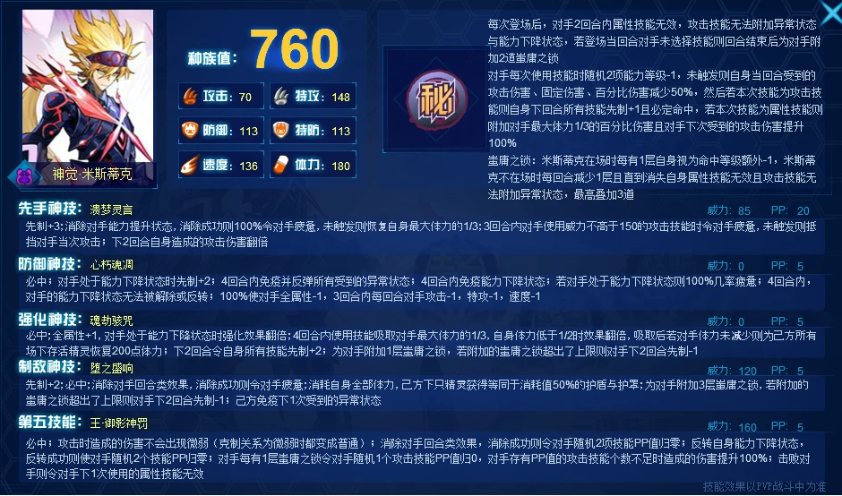 การวิเคราะห์ทักษะของ Mistic ระดับเทพในเกม Sero Peak Battle มิสติกระดับเทพใน Sero Peak Battle เป็นอย่างไร