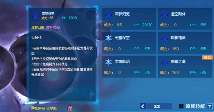 赛尔号巅峰之战原始黑洞尤纳斯技能介绍 赛尔号巅峰之战原始黑洞尤纳斯解析