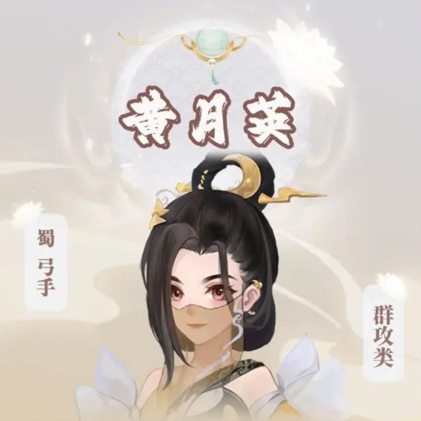 Cara mendapatkan Huang Yueying dalam Catatan Anekdotal三国志异闻录关于黄月英的获取方式
Cara mendapatkan Huang Yueying dalam Catatan Anekdotal三国志异闻录中如何获得黄月英
更正后的翻译:
Cara mendapatkan Huang Yueying dalam Catatan Anekdotal Three Kingdoms
Bagaimana cara mendapatkan Huang Yueying dalam Catatan Anekdotal Three Kingdoms