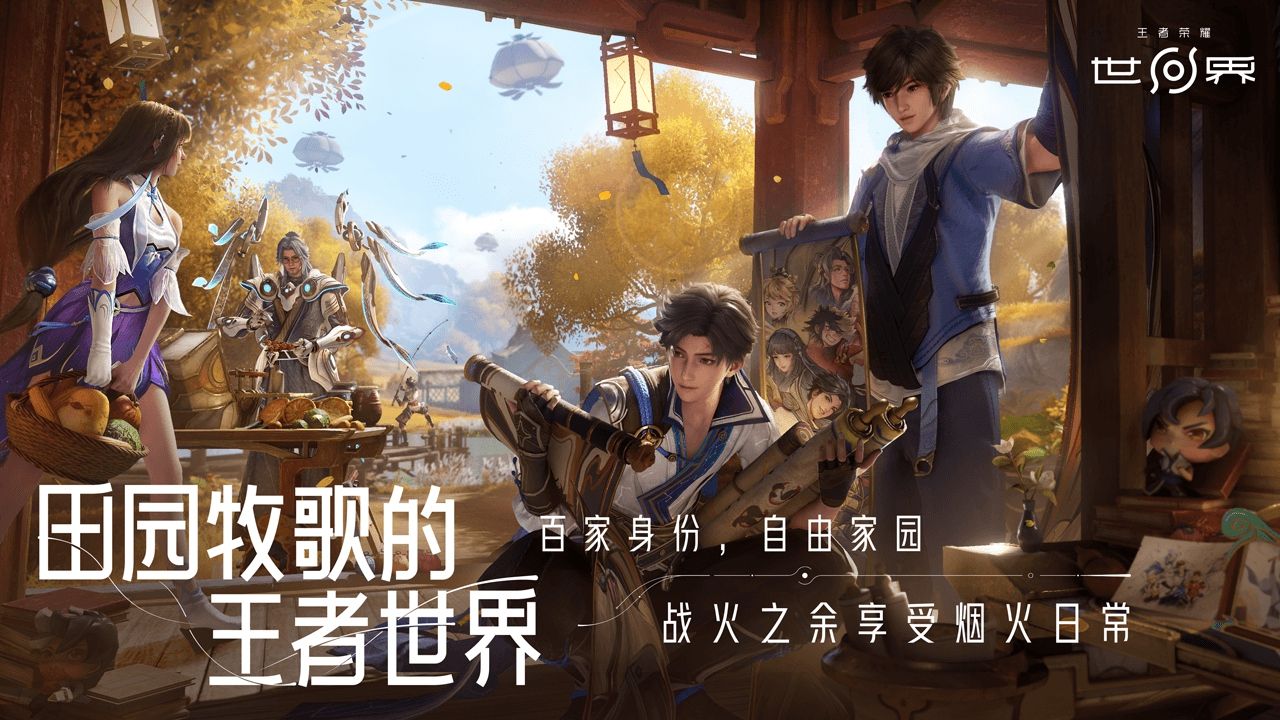 王者荣耀世界内测资格获取介绍 王者荣耀世界内测资格怎么获取