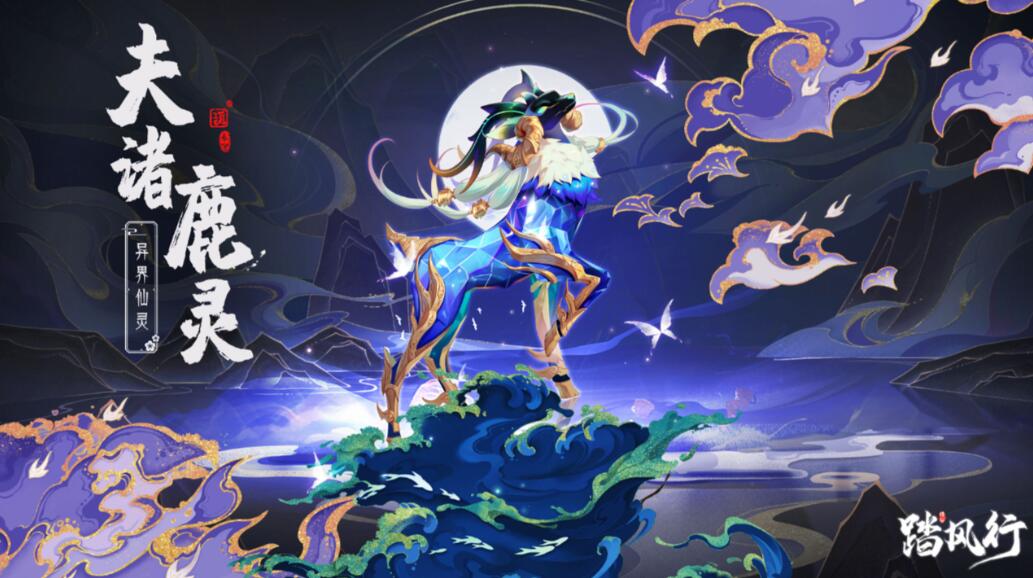 How is the Fuzhu Deer Spirit in Another World? An Introduction to the Strength of the Fuzhu Deer Spirit in Another World