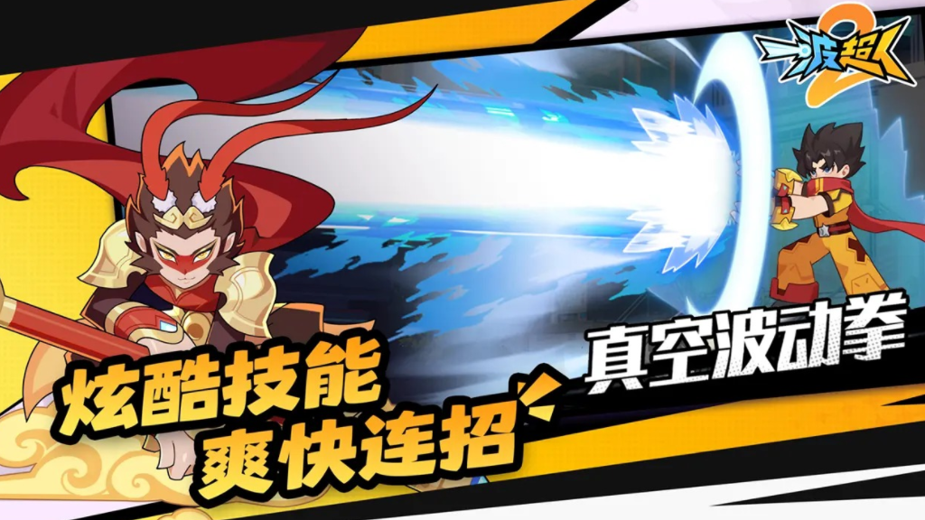 ช่องทางทดสอบเกม Super Wave 2 ลิงก์สำรองเกม Super Wave 2
