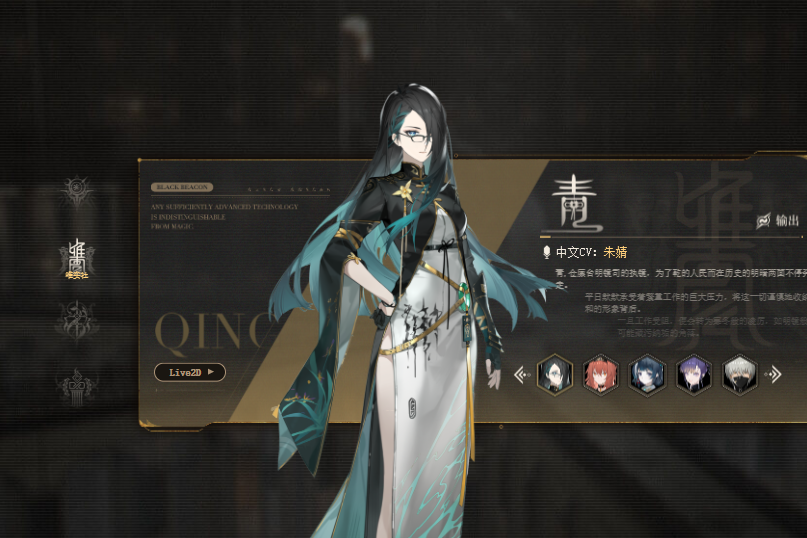 Black Beacon Character Strength Rankings Black Beacon Character Combat Power Rankings