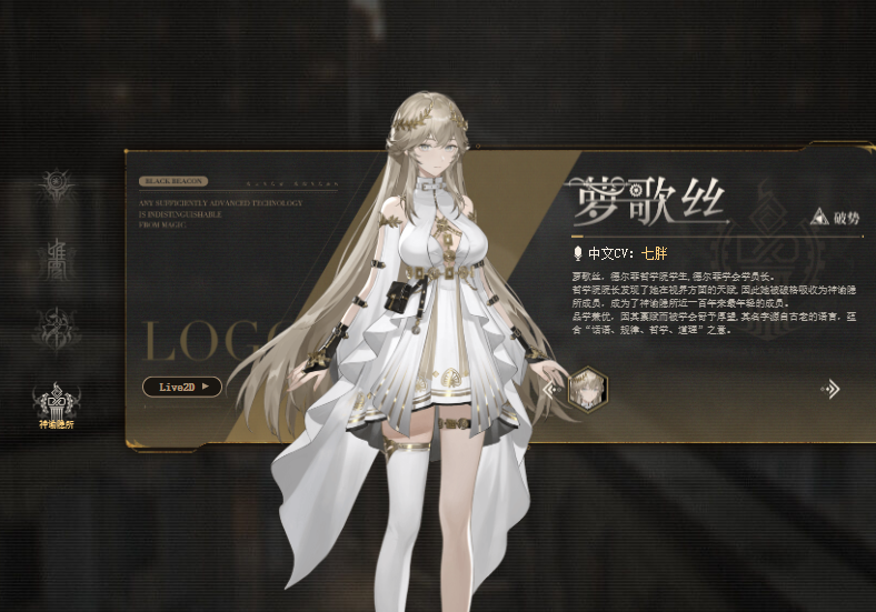 Black Beacon Character Strength Rankings Black Beacon Character Combat Power Rankings