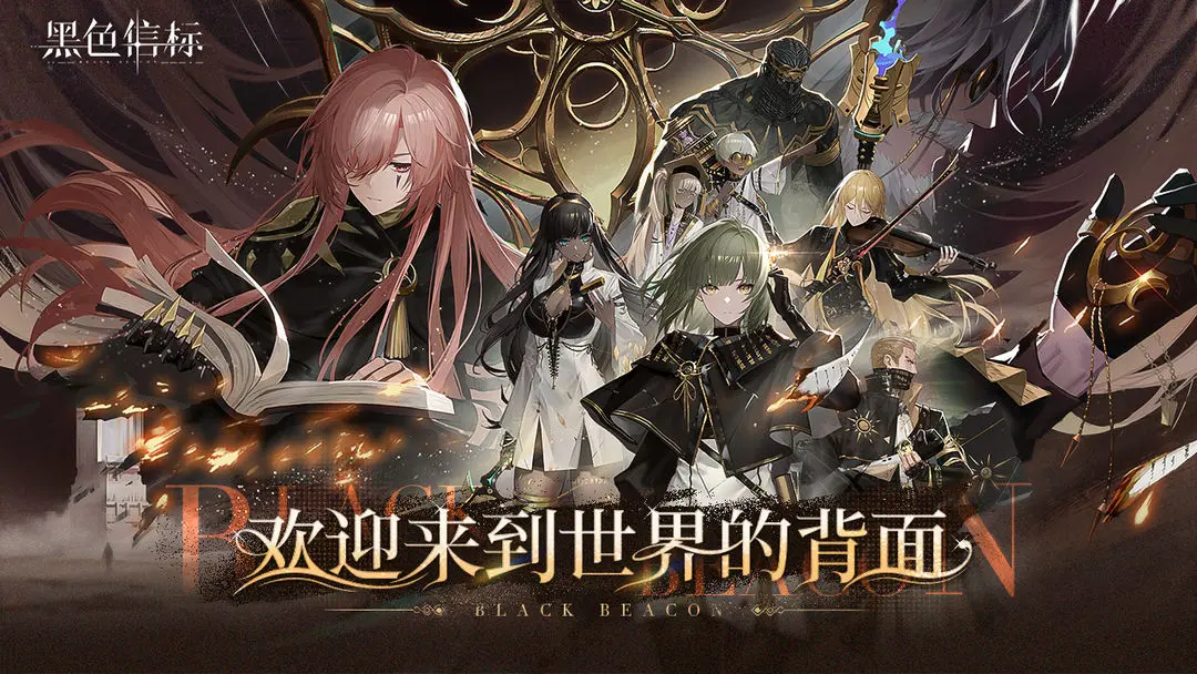 黑色信标2-4宝箱有哪些 黑色信标2-4宝箱在哪