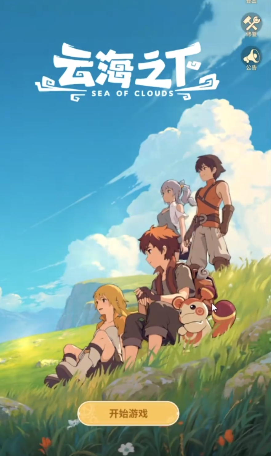 Guide to Cultivation Planning Under the Sea of Clouds Introduction to Cultivation Gameplay Under the Sea of Clouds