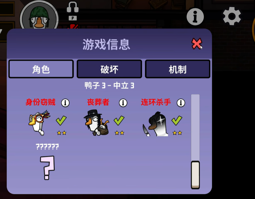 How to Play as a Soldier in Goose Goose Duck Mobile: A Guide to Soldier Strategies