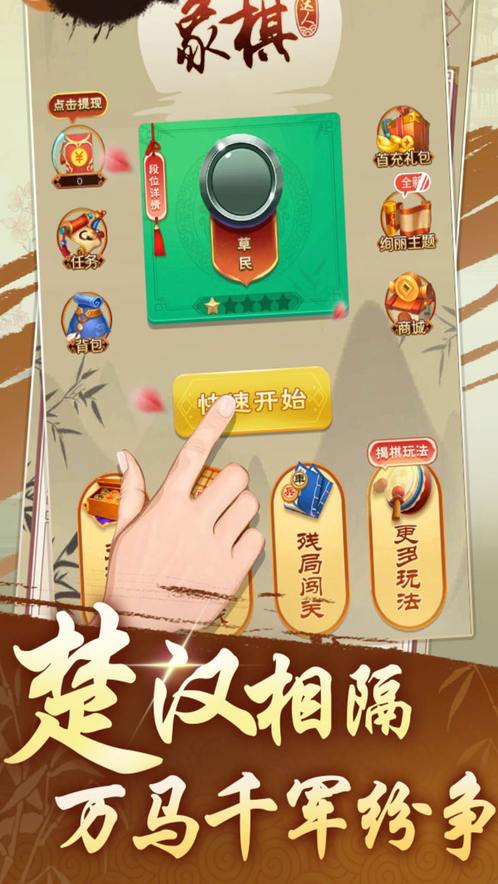 中国象棋大师好玩吗 中国象棋大师玩法有哪些