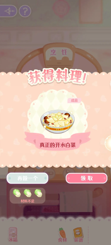 How to Make Kai Shui Bai Cai in Huahua and Interlude How to Make Kai Shui Bai Cai Guide