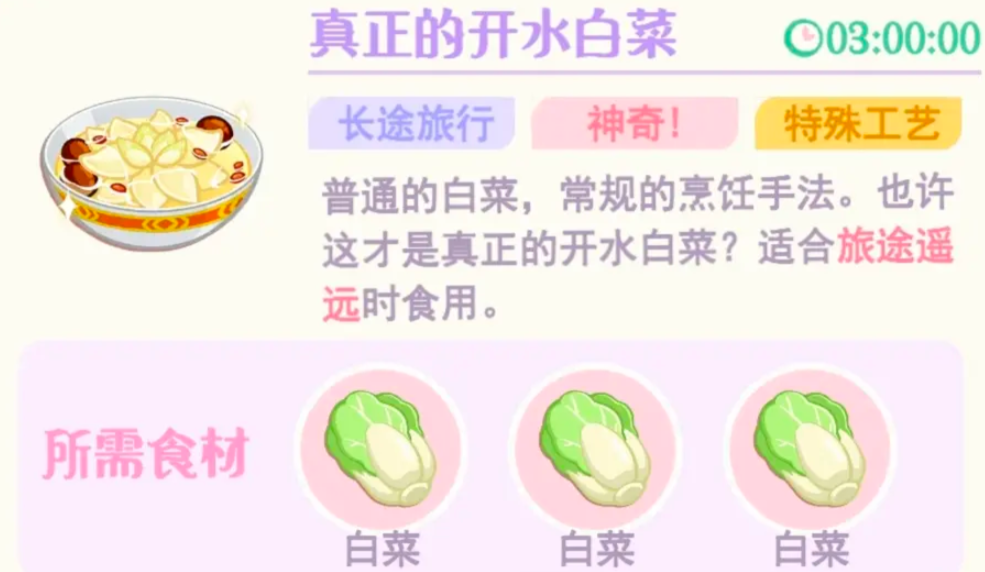 How to Make Kai Shui Bai Cai in Huahua and Interlude How to Make Kai Shui Bai Cai Guide