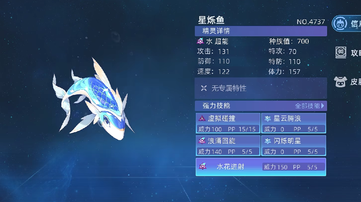 สกิลของปลาสตาร์ฟิชในเกม Sailing No.1 ดีไหม รายละเอียดเกี่ยวกับความแข็งแกร่งของปลาสตาร์ฟิชในเกม Sailing No.1