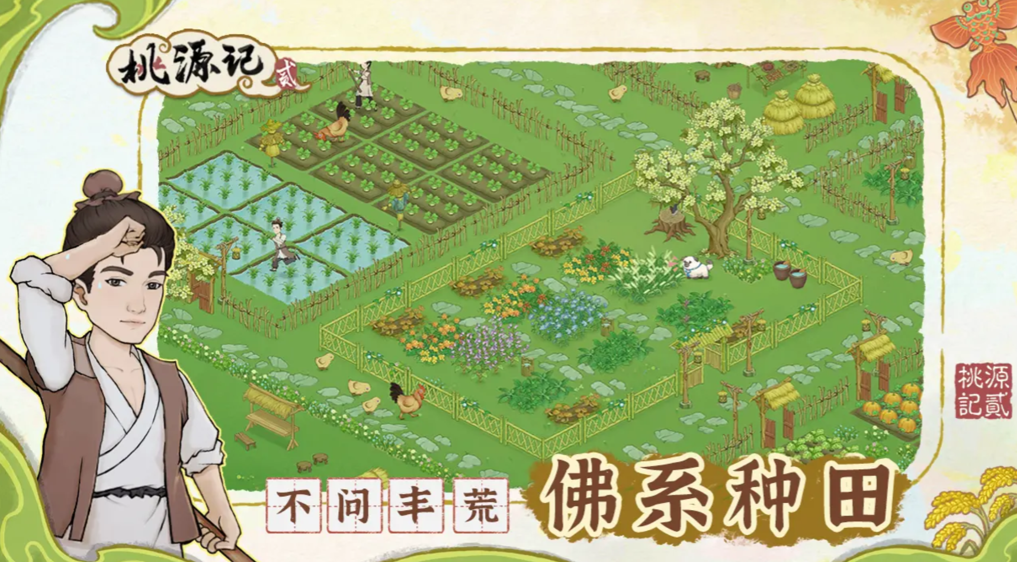 วิธีเริ่มใหม่ใน Tao Yuan Ji 2 การตั้งค่าเพื่อเริ่มเกม Tao Yuan Ji 2 ใหม่