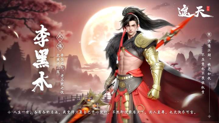 การแนะนำหลี่เฮอซุยในโลกของเรื่อง "Che Tian" คู่มือพื้นหลังของหลี่เฮอซุยในโลกของเรื่อง "Che Tian"
