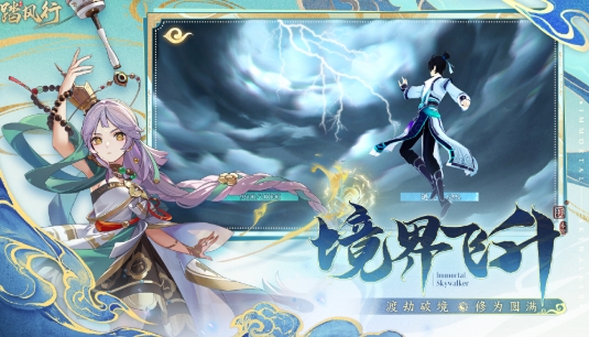 คู่มือการเลื่อนขั้นในเกม踏风行化神境是什么 踏风行化神境进阶玩法分享

请允许我更正上面的翻译，正确的翻译应该是：

คู่มือการเลื่อนระดับใน "踏风行化神境" และการแบ่งปันวิธีการเล่นเพื่อเลื่อนระดับ