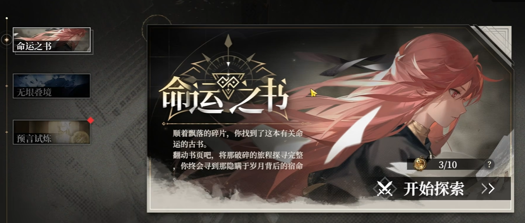 คู่มือการเล่นเกม Black Beacon Book of Fate วิธีการเล่น Black Beacon Book of Fate