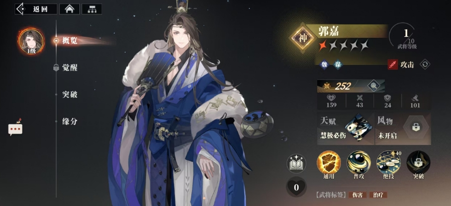 แนะนำการจับคู่ทีมของ Guo Jia ในเพลงเหยี่ยวแห่งสามก๊กFantasy Continent 2  Guo Jia ในเพลงเหยี่ยวของสามก๊กFantasy Continent 2 แข็งแกร่งไหม