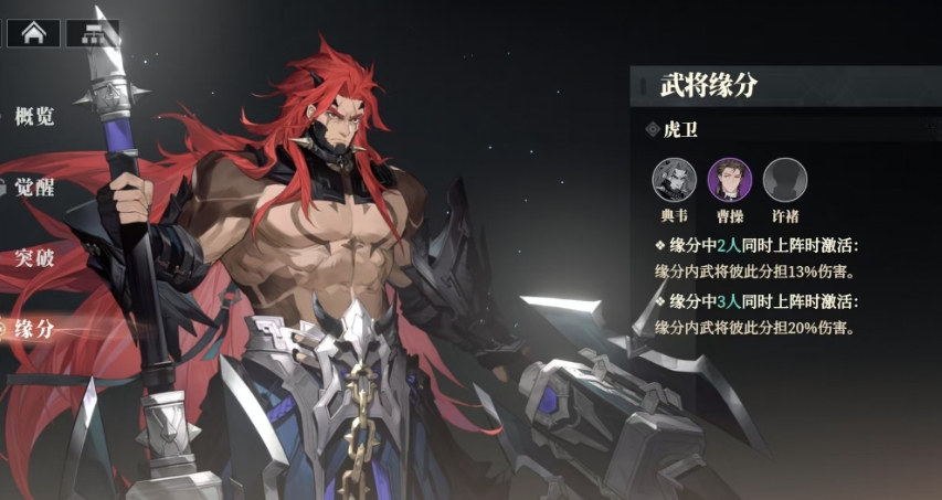 Sharing the Effect of the Lineup with Dian Wei in