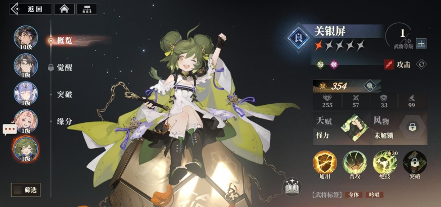 How to combine the lineup for Guan Yinping in the