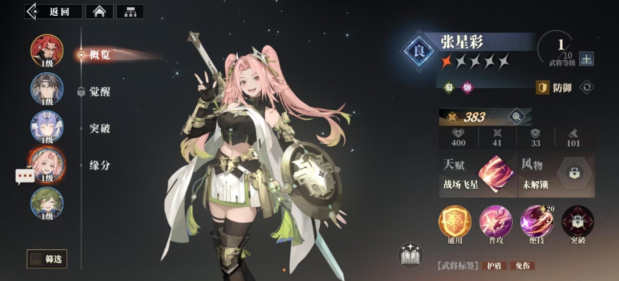 How to combine the lineup for Guan Yinping in the