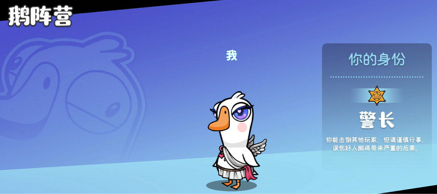 เกมมือถือ Goose Goose Duck รีวิวเชอริฟฟ์ แนะนำเชอริฟฟ์ในเกมมือถือ Goose Goose Duck