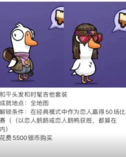 วิธีการได้รับชุดในเกม Goose Goose Duck Mobile วิธีการได้รับชุดในเกม Goose Goose Duck Mobile