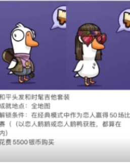 วิธีการได้รับชุดในเกม Goose Goose Duck Mobile วิธีการได้รับชุดในเกม Goose Goose Duck Mobile