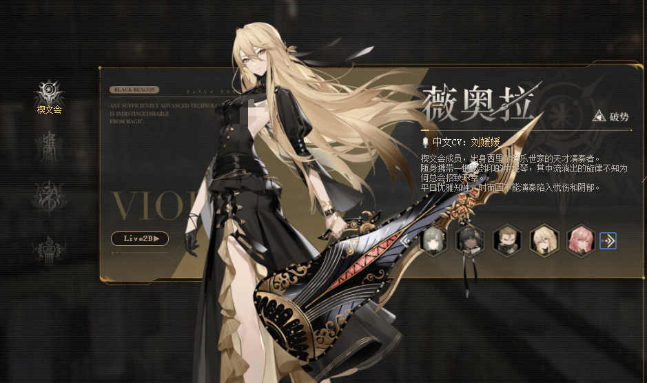 ตัวละครแนะนำของ Black Beacon แนะนำตัวละคร Black Beacon