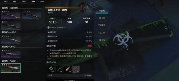 การติดตั้งอาวุธ AA12 สำหรับการกัดกร่อนในเกม Seven Days มีคำแนะนำอย่างไร ควรติดตั้งอาวุธ AA12 สำหรับการกัดกร่อนในเกม Seven Days อย่างไร