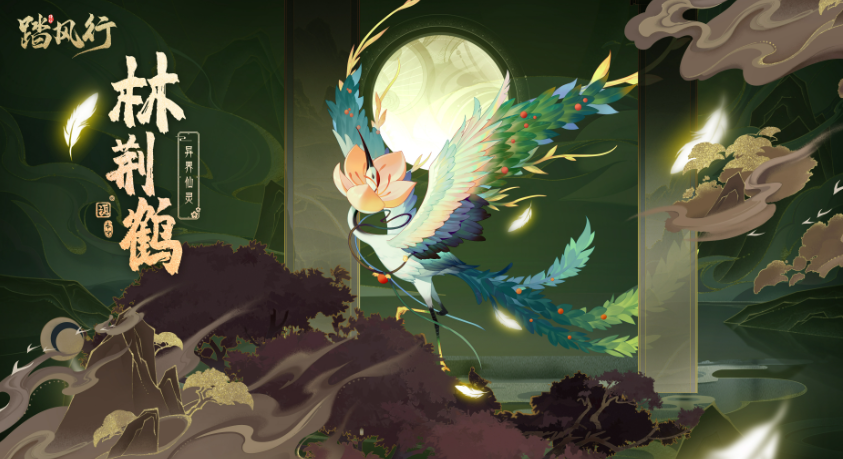วิธีการได้รับ Lin Jinghe แห่ง Forest of Immortal Spirits ในเกม Tread the Wind and Travel to Another World คู่มือการได้รับ Lin Jinghe แห่ง Forest of Immortal Spirits