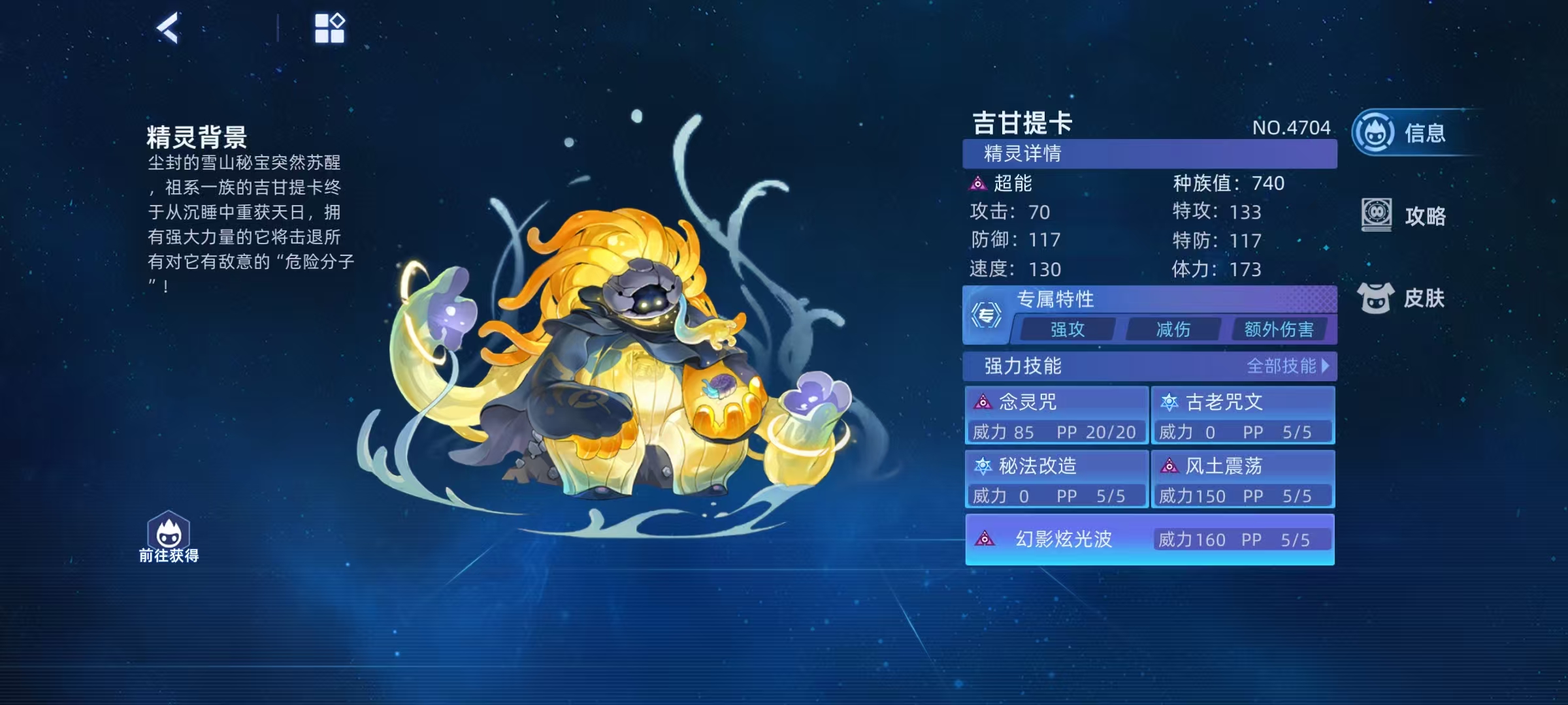 Analysis of Giganatica's Strength in the Peak Battles of Seer