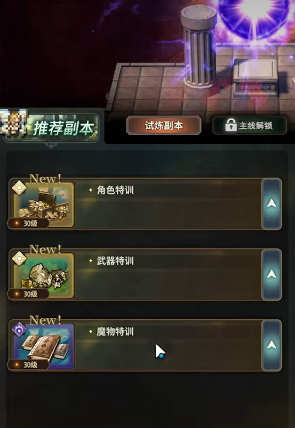 Detailed Explanation of Wind's Trace Character Training Gameplay and Strategy for Wind's Trace Character Training Dungeon